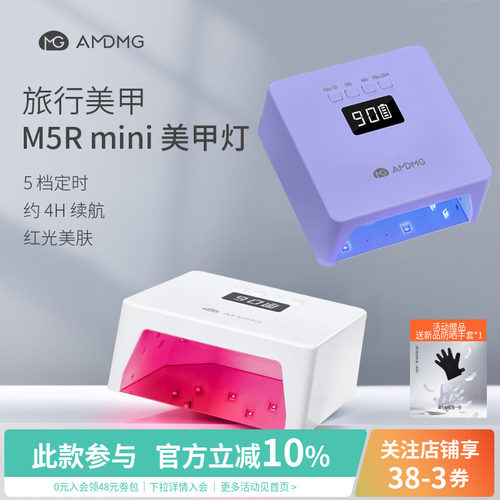 AMDMG迷你小型便携不黑手紫外线照指甲油胶光疗机烤灯美甲店专用