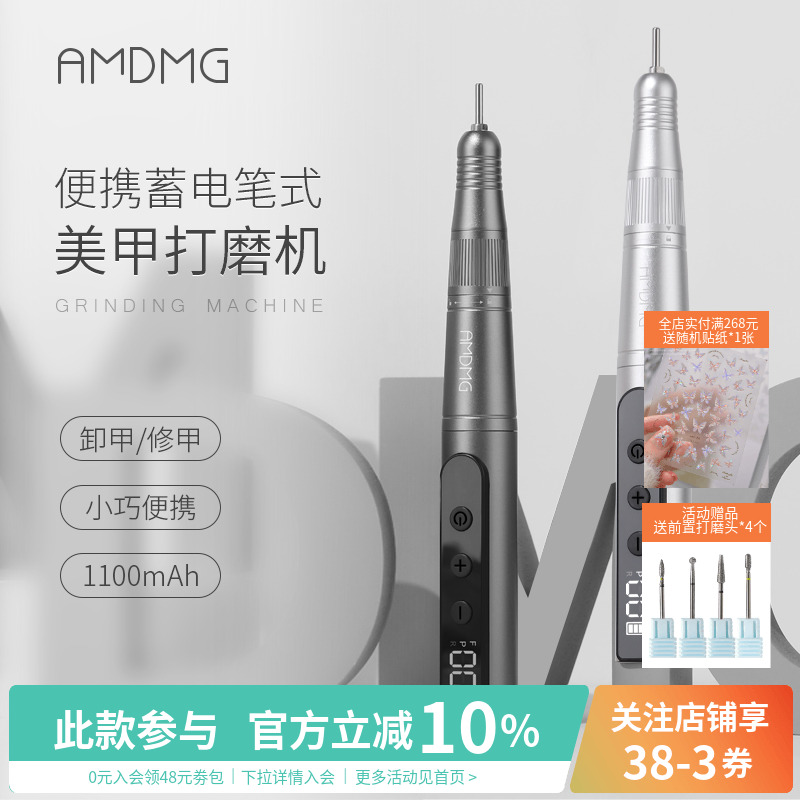 AMDMG无线卸甲打磨机美甲店专用