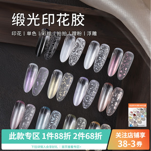 缎光印花胶免洗绸缎白珠光拍拍胶提花钢板转印指甲油胶美甲店专用