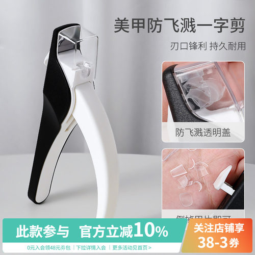 多功能法式U型美甲防飞溅一字剪