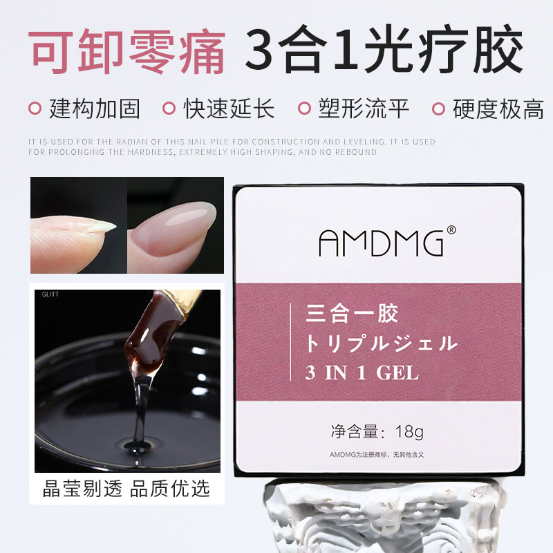 延长建构加固三合一光疗胶