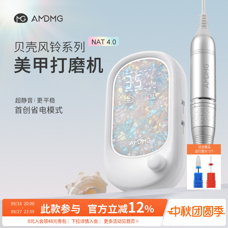 AMDMG贝壳纹专业蓄电动笔式前置去死皮修卸指甲打磨机美甲店专用图片