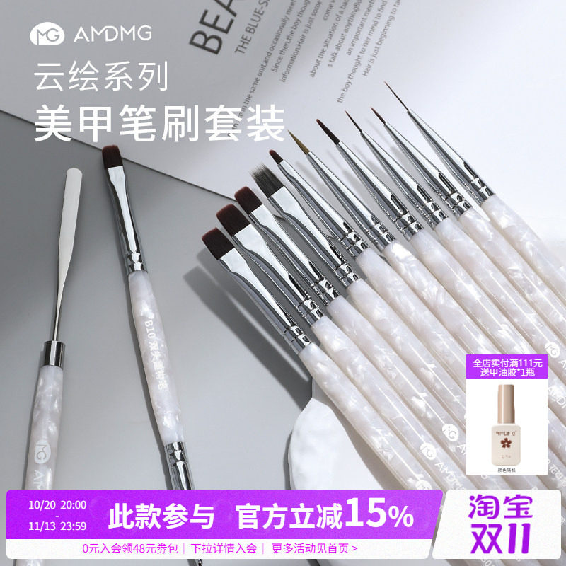 AMDMG圆头光疗彩绘建构醋酸笔刷全套装画指甲油胶美甲店专用工具