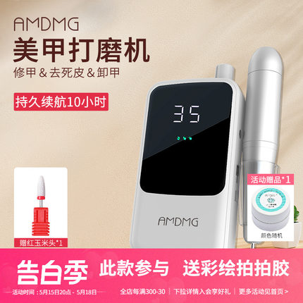 AMDMG专业电动蓄电便携笔式修指甲去死皮茧卸甲打磨机美甲店专用