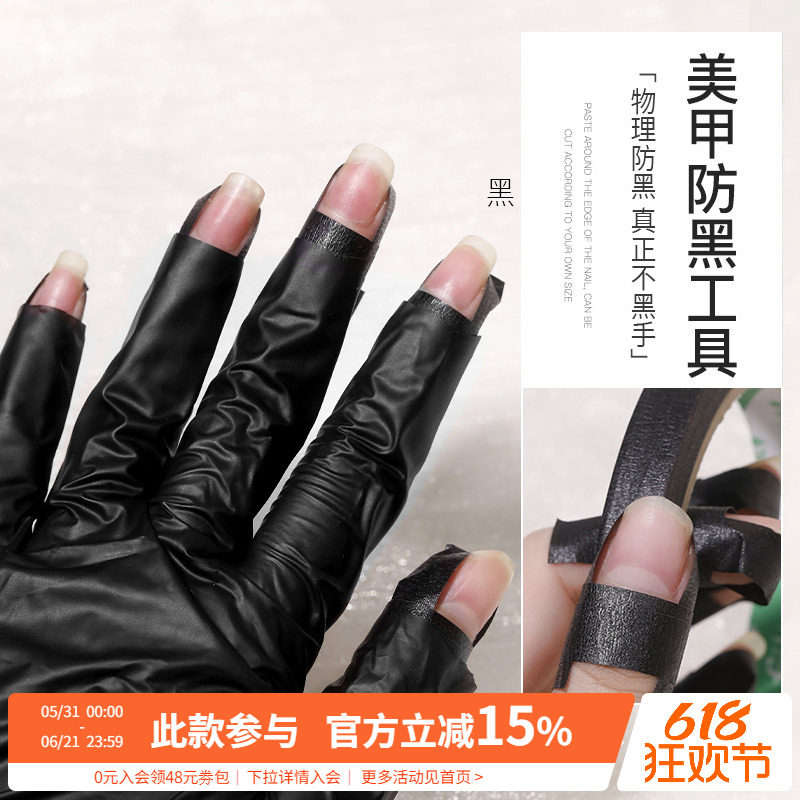 10只装防黑手套一次性女光疗防紫外线露手指头手部防护美甲胶布带