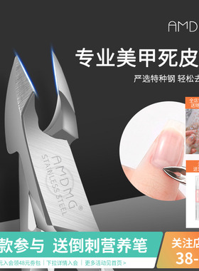 AMDMG专业修理手指甲倒刺角质前置去死皮剪刀钳子美甲店专用工具
