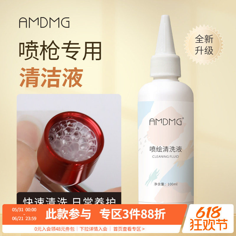 渐变彩绘指甲油胶喷枪专用保养清洁水剂机器护理清洗液美甲店工具