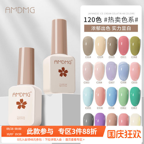 AMDMG美甲120色显白流行甲油胶