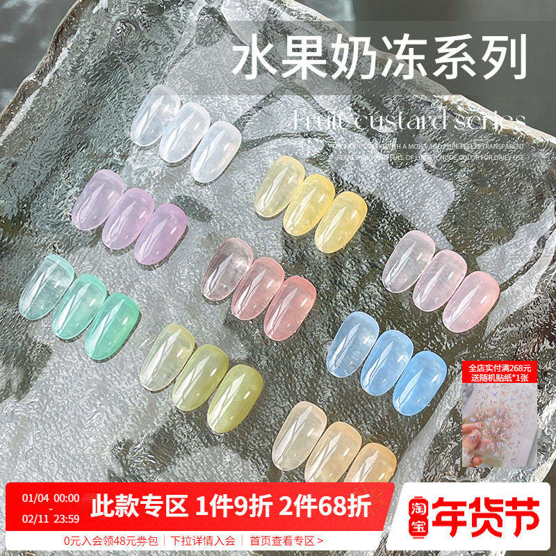 小裙摆秋冬水果奶冻冰透色显白百搭打底指甲油胶美甲店专用小套系,彩妆/香水/美妆工具,甲油胶,淘宝优惠券,粉丝福利购,淘宝优惠卷