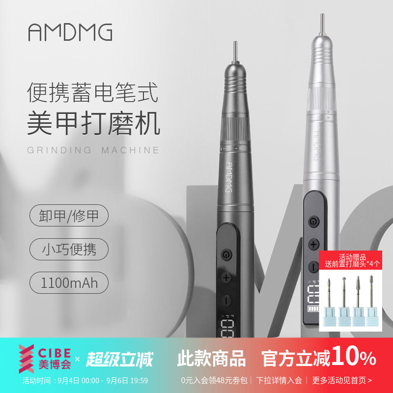 AMDMG无线卸甲打磨机美甲店专用图片