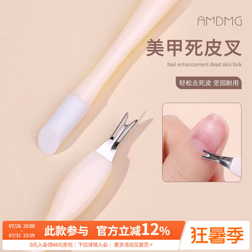 v型边缘剪刀去死皮护理美甲