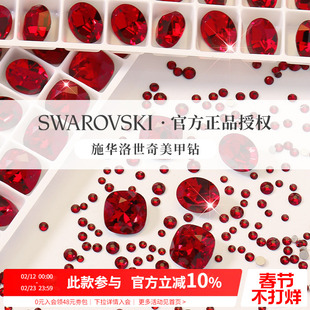 正品施华子洛世奇红色超闪美甲平底小圆钻异形锆石指甲装饰品混装