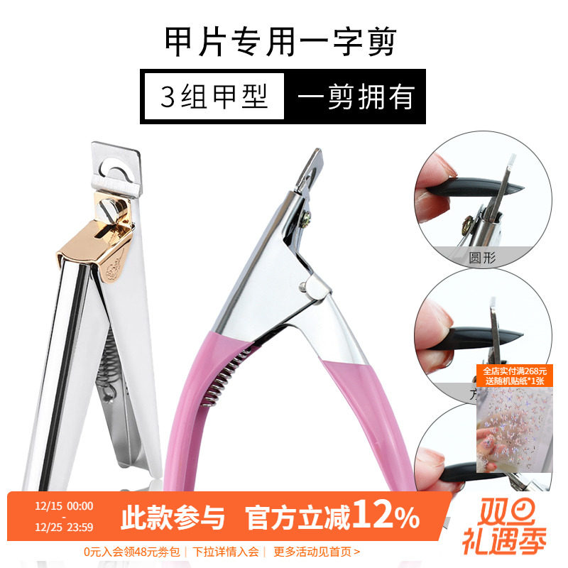 钳子光疗修指甲一字剪