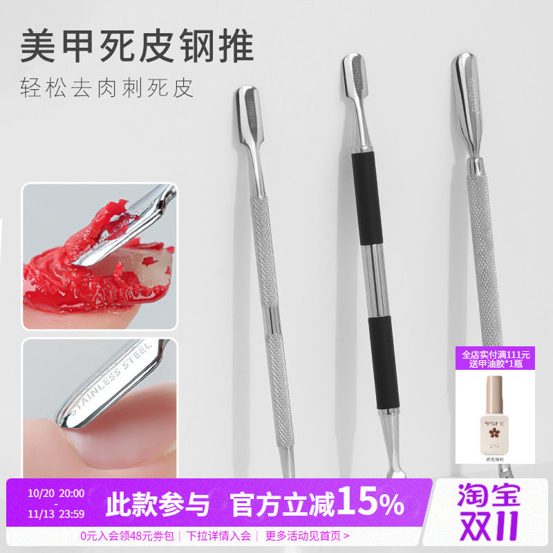 修手指甲去死皮倒刺双头钢推刚推卸甲护理专业套装美甲店专用工具