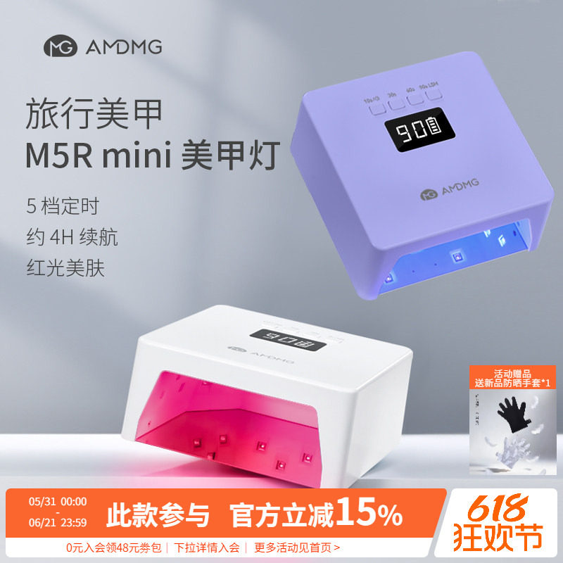 AMDMG迷你小型便携不黑手紫外线照指甲油胶光疗机烤灯美甲店专用