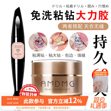 免洗牢固大力粘钻贴钻点钻饰配饰品溜缝填缝胶笔啫喱美甲专用封层