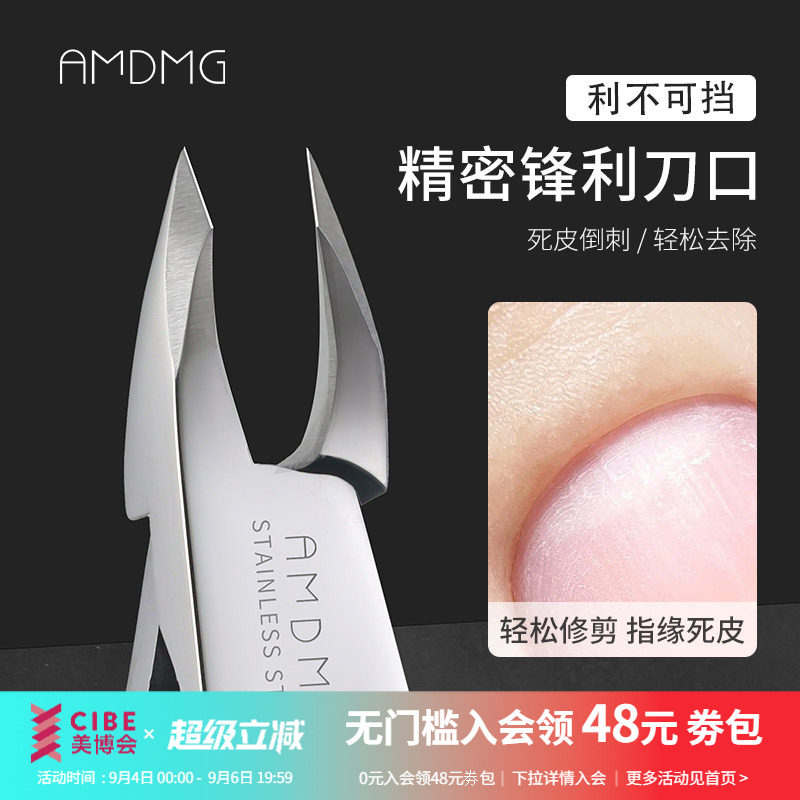 美甲店专用死皮剪AMDMG图片