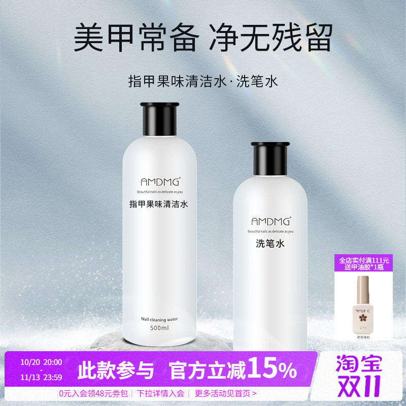 洗笔卸甲洗甲清洁水啫喱液光疗去指甲油胶不伤美甲店专用工具大瓶