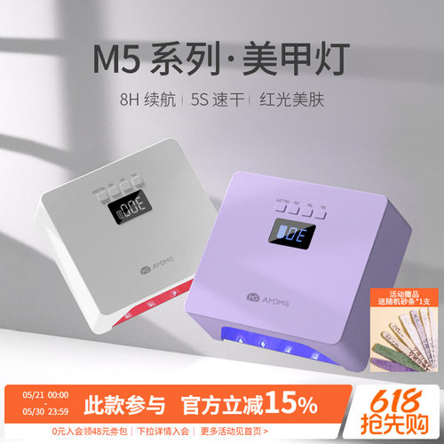 M5R美甲光疗烤灯美甲店专用