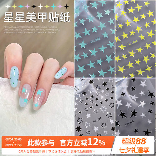 彩色多巴胺y2k星星美甲贴纸