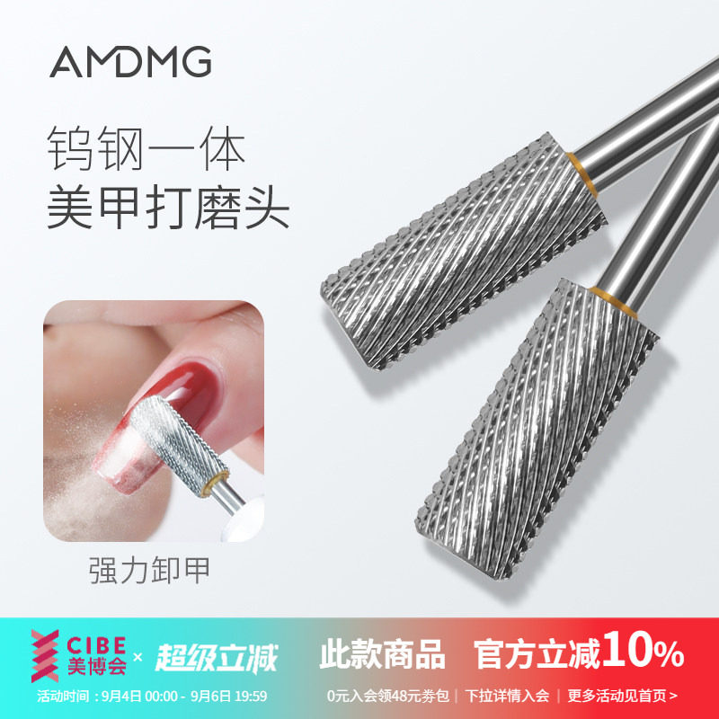 AMDMG钨钢卸甲打磨头美甲店专用图片