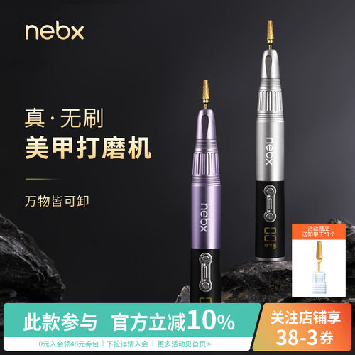 NEBX耐倍斯笔式无刷打磨机