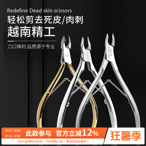 进口越南去死皮易剪小刀口