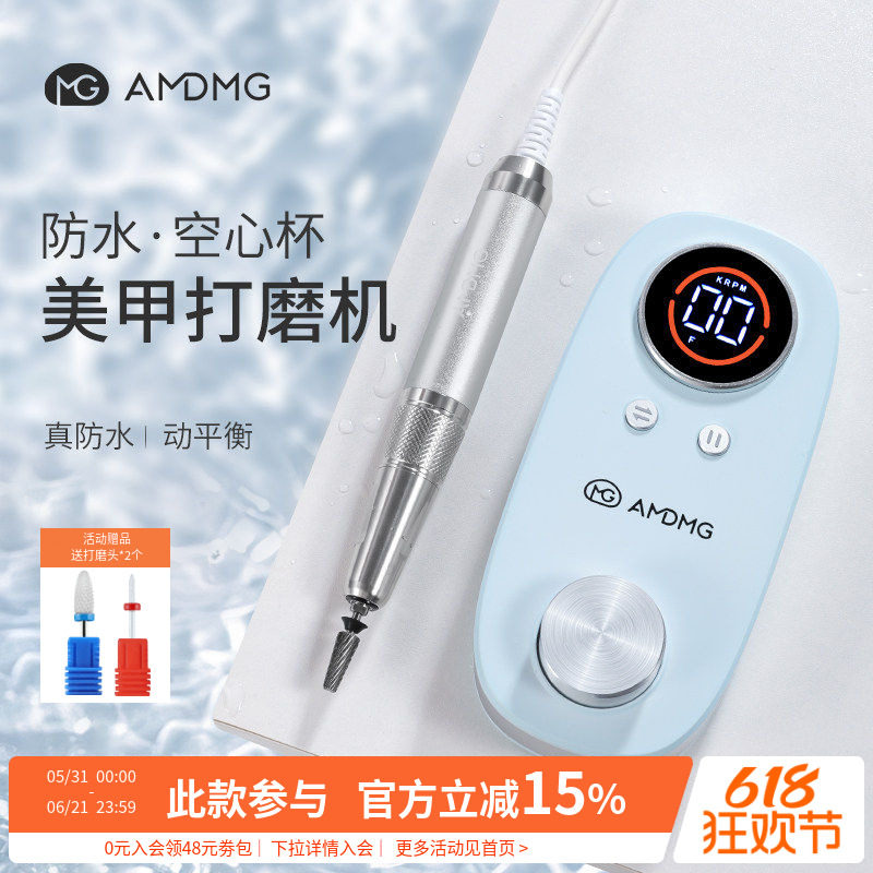 AMDMG蓄电笔式空心杯修卸指甲前置去死皮茧防水打磨机美甲店专用