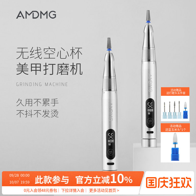 AMDMG蓄电卸甲打磨机美甲店专用图片