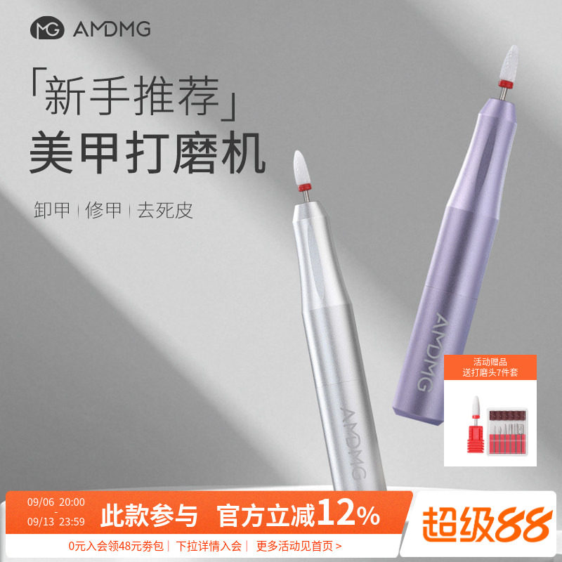 AMDMG小型卸甲修指甲美甲打磨机图片