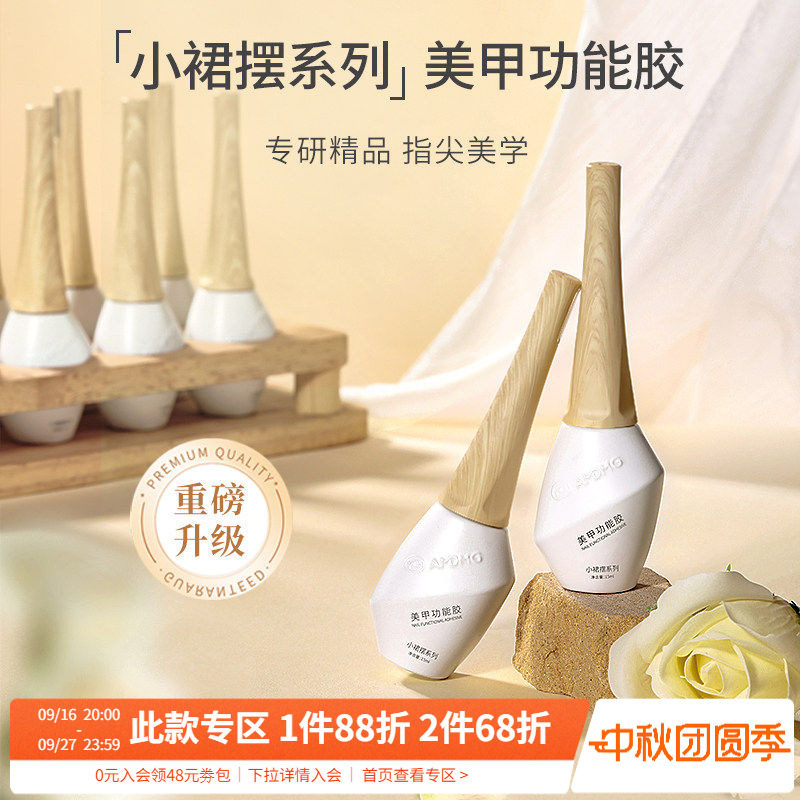 小裙摆建构底胶穿戴甲封层加固指甲片粘合剂转印美甲店专用功能胶图片