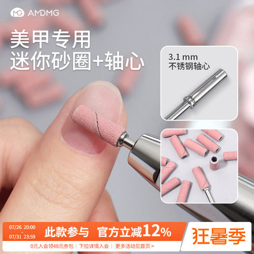 美甲迷你精修砂圈+轴心