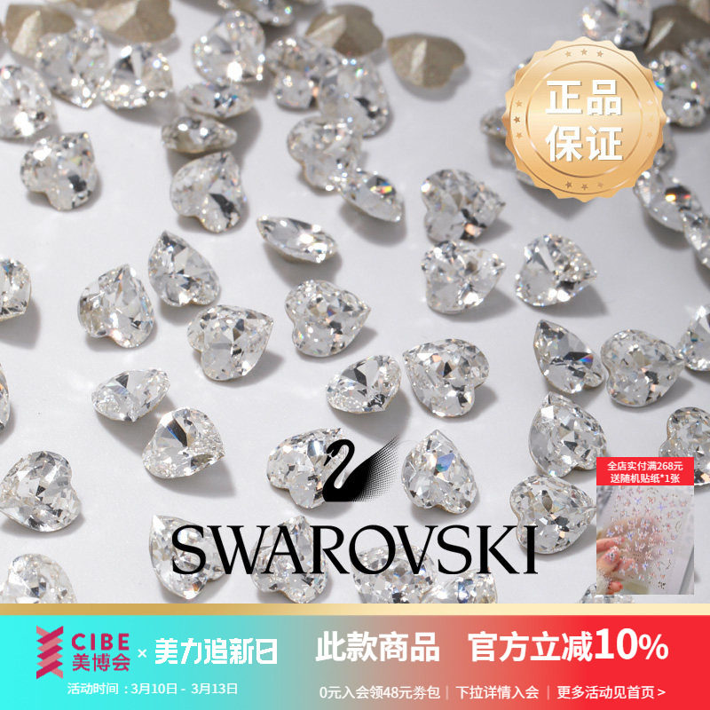 正品施华子洛世奇超闪堆钻水晶小爱心锆石美甲钻装饰品指甲小配件