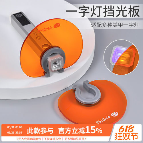手持一字灯通用遮挡光板隔离蓝光紫外线照指甲油胶美甲店专用工具