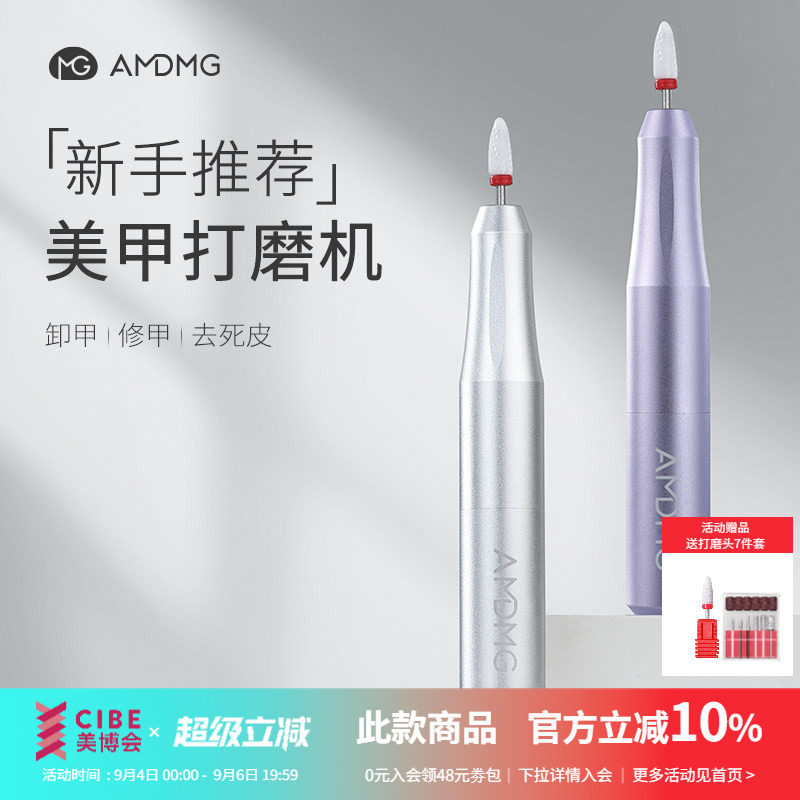 AMDMG小型便携笔式电动做指甲前置去死皮修卸甲打磨机美甲店专用图片