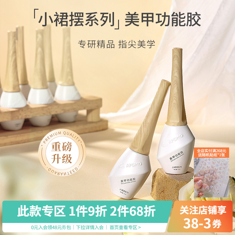 小裙摆建构底胶穿戴甲封层加固指甲片粘合剂转印美甲店专用功能胶