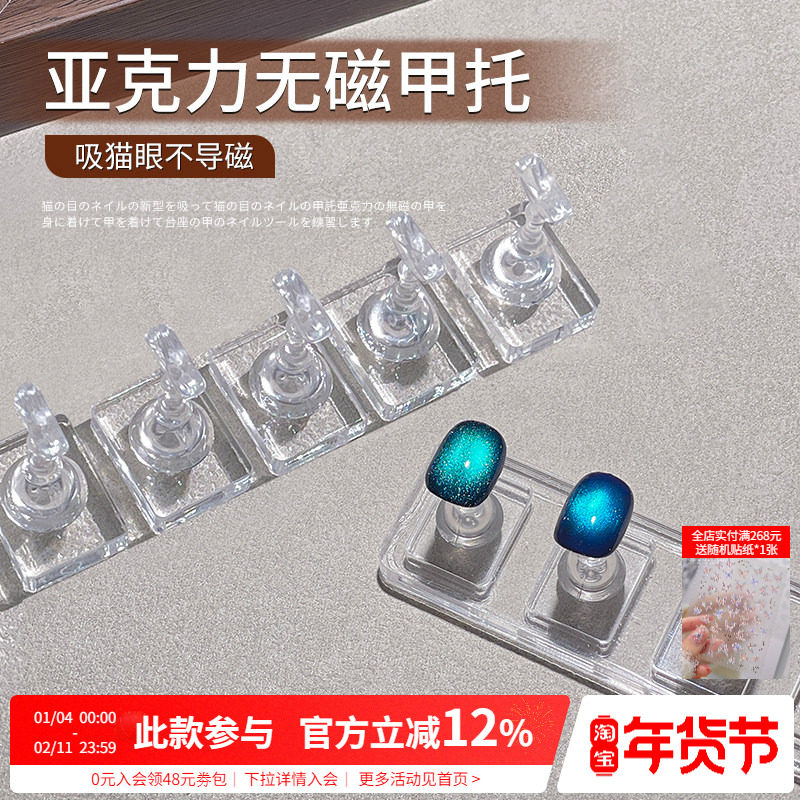 可吸猫眼胶新手练习打版做款无磁甲托亚克力棋子底座美甲专用工具,彩妆/香水/美妆工具,美甲工具,淘宝优惠券,粉丝福利购,淘宝优惠卷