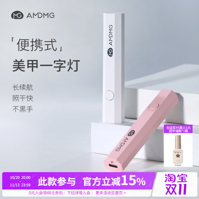 AMDMG速干便携小型迷你手持一字灯光疗机照甲油胶烤灯美甲店专用