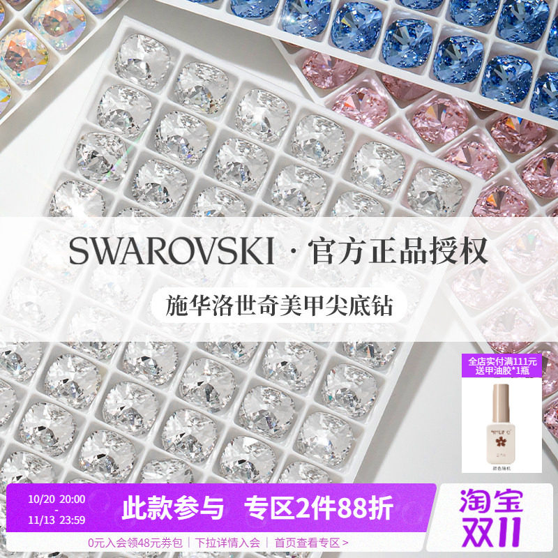 施华子洛世奇正品轻奢超闪透明肥方水晶平底美甲钻装饰品指甲配件