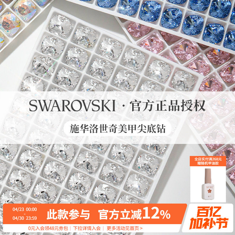 施华子洛世奇正品轻奢超闪透明肥方水晶平底美甲钻装饰品指甲配件