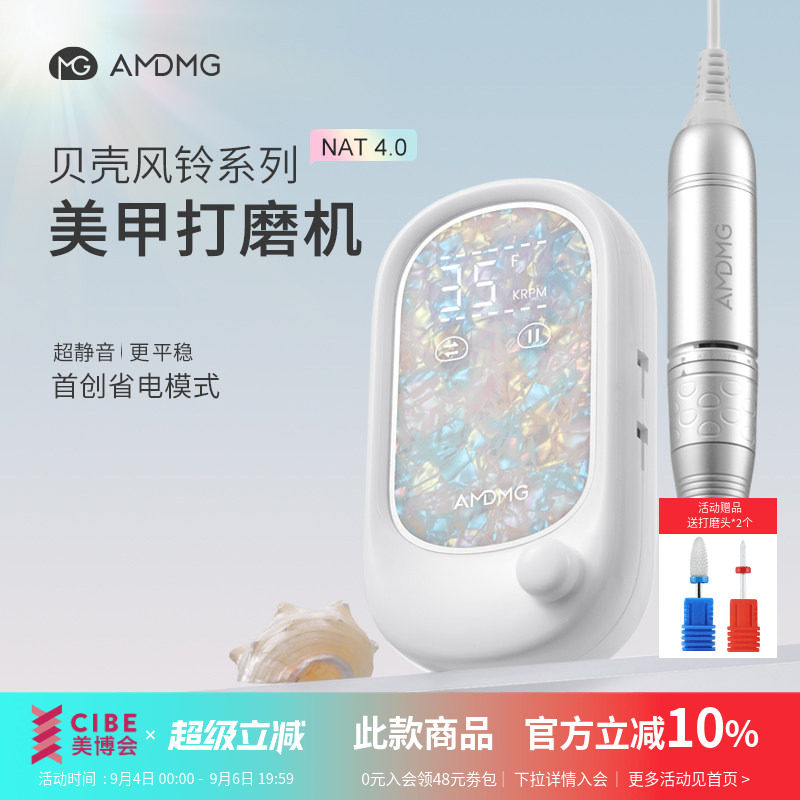 AMDMG贝壳纹专业蓄电动笔式前置去死皮修卸指甲打磨机美甲店专用图片