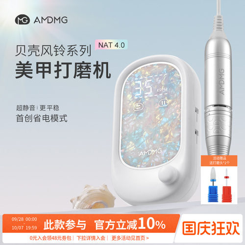 AMDMG贝壳纹专业蓄电动笔式前置去死皮修卸指甲打磨机美甲店专用