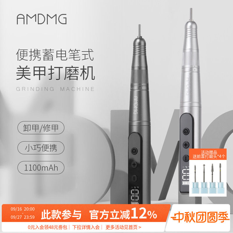 AMDMG无线卸甲打磨机美甲店专用图片