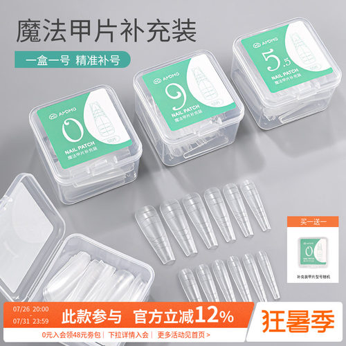 魔法甲片长梯形单号补充装