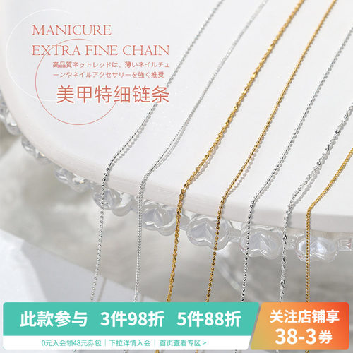 2026新款日系网红特细金属银色钢珠爪链条美甲装饰品钻指甲小配件