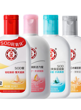 大宝SOD蜜补水保湿搽脸乳液