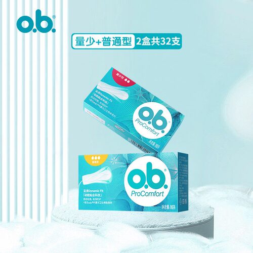 强生ob内置式卫生棉条16支指入卫生巾姨妈巾月经棉游泳德国进口