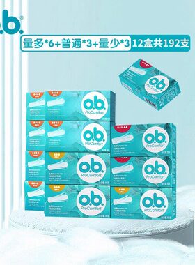 强生ob内置式卫生棉条16支指入卫生巾姨妈巾月经棉游泳德国进口