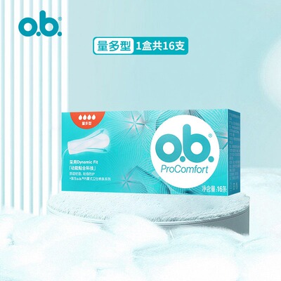 强生ob内置式卫生棉条量多型指入卫生巾姨妈巾月经棉游泳德国进口