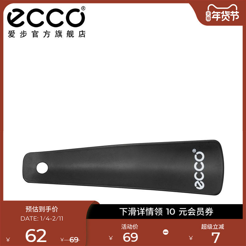 ECCO爱步便携男鞋女鞋鞋拔 黑色高档提鞋器耐用穿鞋神器  9087501